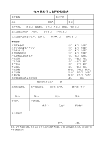 供应商再评价记录表