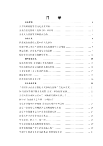 人力资源机能管理决定企业兴衰(doc 52页)(1)