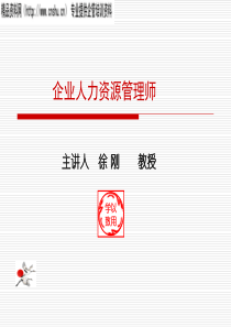 人力资源管理--企业人力资源管理师(PPT69页)(1)