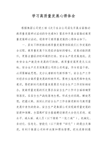 (投稿)高质量发展学习心得体会