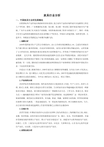 家具行业分析修改