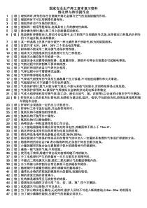 2018年国家题库焊工复审复习题