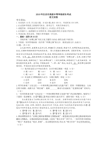 2019年北京市中考语文试题及答案解析