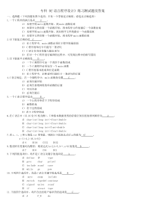 《C语言程序设计》练习测试题及答案