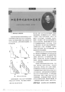 加速寿命试验的加速模型