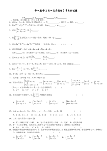 初一数学(二元一次方程组)单元测试题