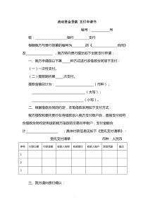 受托支付合同(银行版)