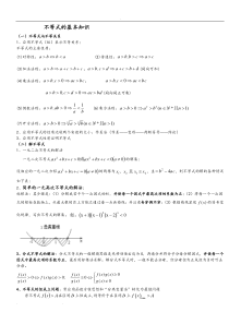 高中不等式基本知识点和练习试题(含答案)