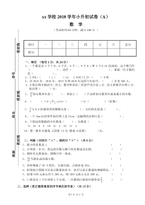 2018年小升初数学测试卷1