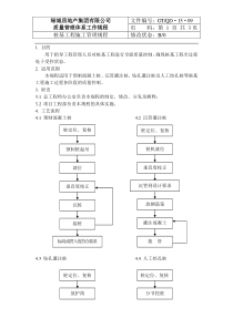 QD-15-09桩基工程施工管理规程