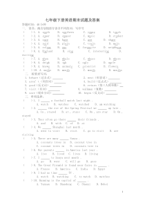 七年级下册英语试卷及答案