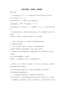 科学计数法、近似数、有效数字归纳