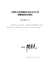 中国电力投资集团公司东北分公司