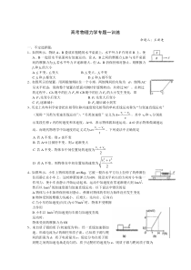 高考物理力学专题一训练