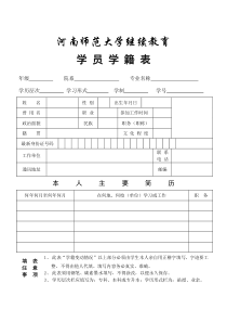 河南师范大学学籍表