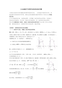 二次函数中和角有关的存在性问题