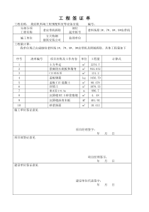 工程签证单范本