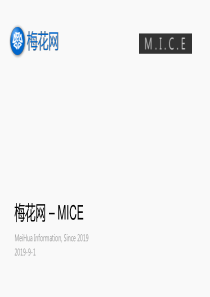 最新-梅花网MICE-PPT文档资料