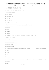 牛津译林版初中英语八年级下册Unit-5-Good-manners单元测试卷(1)A卷