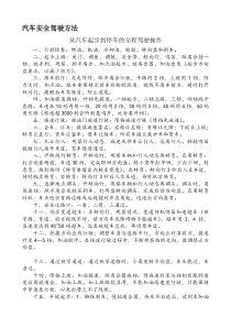 汽车驾驶基本操作技术及经验总结(C1)