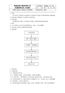 QD-15-24采暖与通风工程施工管理规程