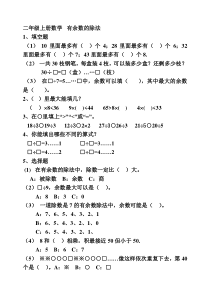 二年级上册数学有余数的除法