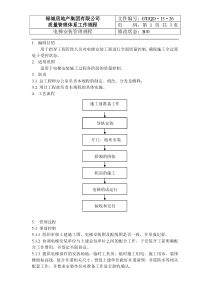 QD-15-26电梯安装管理规程