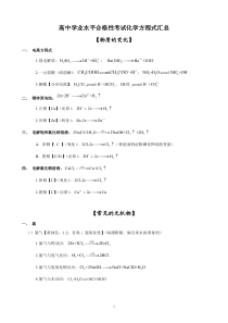 高中学业水平合格性考试化学方程式汇总