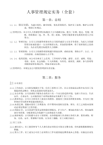 人事管理--某公司人事管理规定实务全套》(DOC 39页)(1)