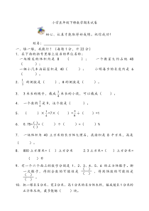 北师大版小学五年级下册数学期末试卷及答案共套