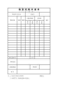 采购单表格模板