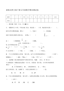 【2019年整理】新版北师大版小学五年级数学下册期末试卷共13套