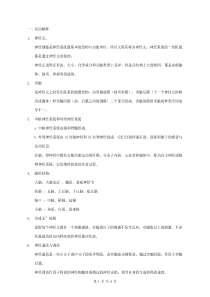 10级认知神经科学复习重点