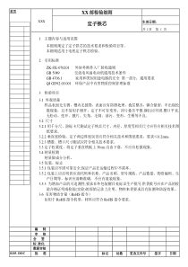 定子铁芯检验细则