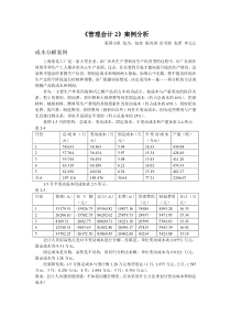 管理会计成本案例分析