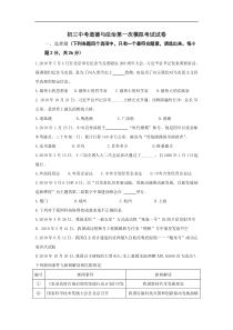 【备战中考】上海继光初级中学中考道德与法治第一次模拟试卷