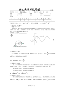 浙江大学考试2003试卷讲解(重修班)