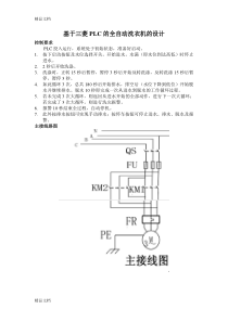 (整理)基于三菱PLC的全自动洗衣机的设计.