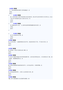 健康素养学习测评题库