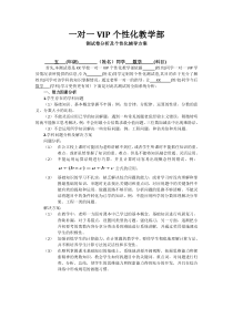 小升初数学一对一辅导方案