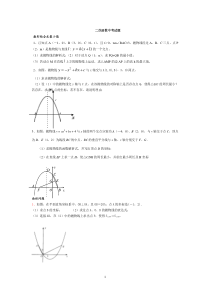 二次函数中考试题几种类型用