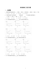 轮机维修工艺复习题2012