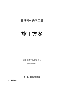 中心供氧、呼叫系统施工方案