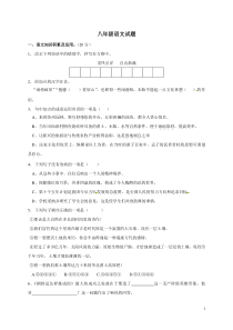 中学联盟湖北省襄阳市第七中学20172018学年八年级12月月考语文试题