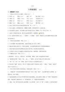 首发江苏省扬州市江都区20172018学年八年级上学期期末考试语文试题