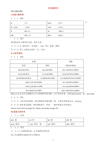 最新最全的法语语法整理大全