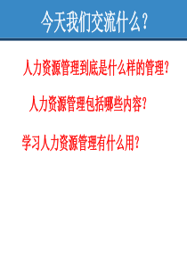 人力资源管理在企业中的有效运用