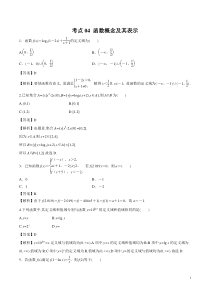 考点04函数概念及其表示教师版备战2020年高考理科数学必刷题集