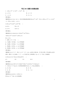 考点08指数与指数函数教师版备战2020年高考理科数学必刷题集