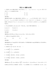 考点11函数与方程教师版备战2020年高考理科数学必刷题集